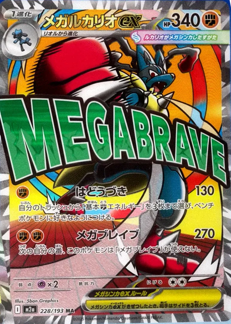 Booster Box Mega Dream EX